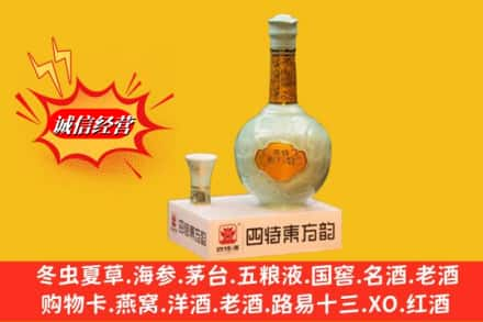 开封市求购回收四特酒